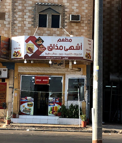 Fast food restaurant - Sakaka - +966 55 469 9733