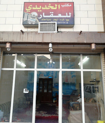 Kdede Real Estate Office - Taif - +966 12 745 6165