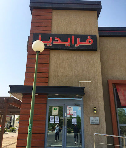 مطعم فرايديز TGI FRIDAY'S - Yanbu - +966 59 034 3773