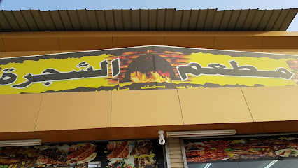 مطعم الشجرة - Ad Darb - +966 55 310 9692
