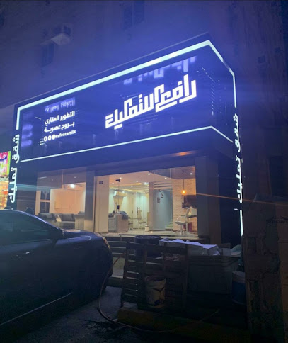 شركة رافع للتطوير العقاري السلطان - Saudi Arabia|Jeddah 23643|Al Rayaan|فرع السلطان