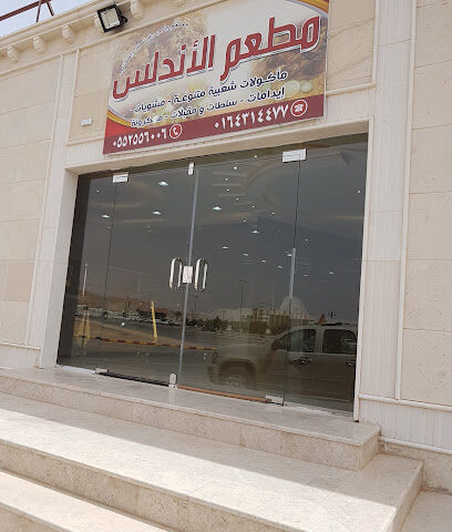 Andalus Restaurant - Az Zulfi - +966 16 431 4477