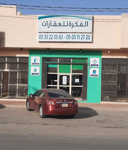 مكتب الفكرة التسويقية للعقارات - Huraymila - +966 53 322 3363