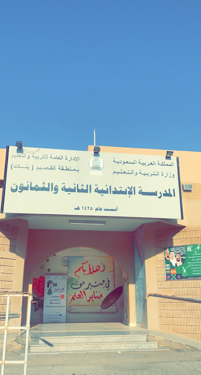 82nd Elementary School - Saudi Arabia|Buraydah 52391|Alakhdar|9XQH+55F