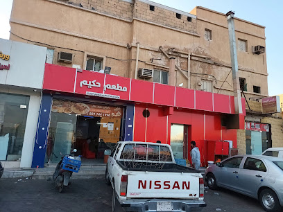 مطعم حكيم الباكستاني - Ar Rass - +966 59 833 5561