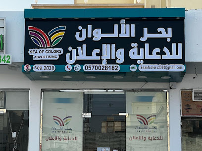 بحر الألوان للدعاية والإعلان - Mecca - +966 57 002 8182