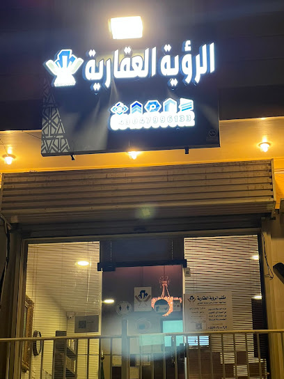 مكتب الرؤية العقارية - Saudi Arabia|Mecca 24226|7500 3310