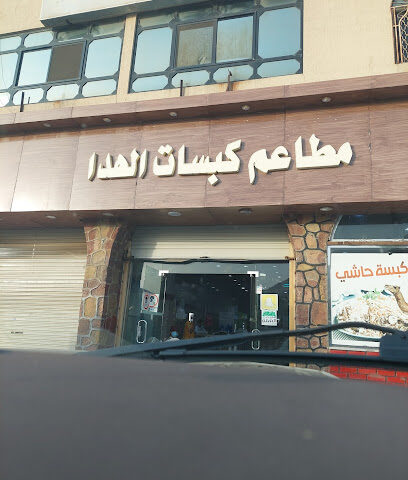 فوال النويري - Alhada -