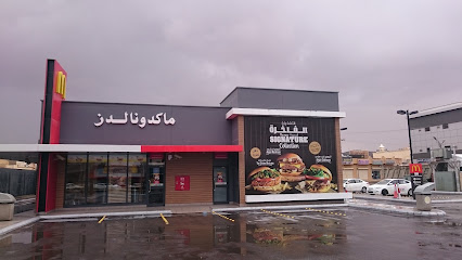 McDonald's - Afif - +966 800 121 2345