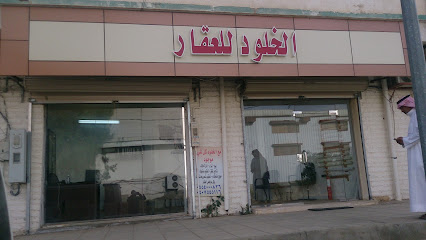 الخلود للعقارات - Baljurashi - +966 17 722 6155