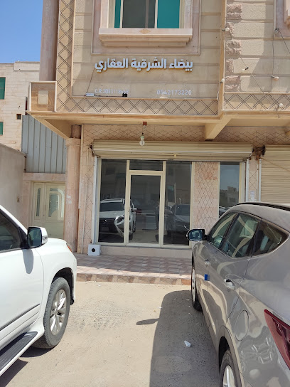 بيضاء الشرقية العقاري - Saudi Arabia|Al Qatif 32662|Al Jumaiymah|3522 Al Mohammedi‎
