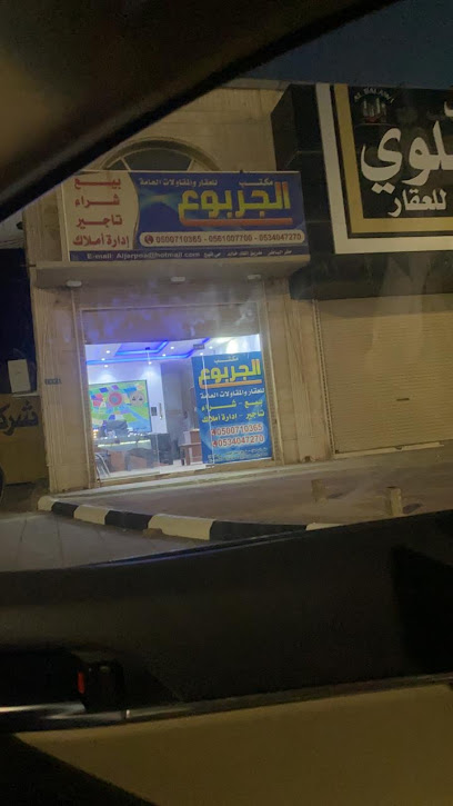 الجربوع للخدمات العقارية - Saudi Arabia|Hafar Al Batin 39925|As Sinaiyah|King Khalid Rd