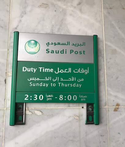 البريد السعودي سبل - As Sulayyil - +966 9200 05700