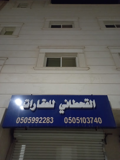 مكتب القحطاني للعقارات - Saudi Arabia|Al-Kharj 16278|As Sulaymaniyah|Sa'ad Ibn Mu'adh