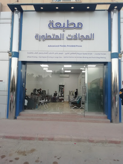 مطبعة المجالات المتطورة للطباعة - Saudi Arabia|Riyadh 12241|Al Olaya