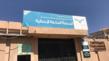 7th Elementary School - Al Madinah Al Munawwarah -