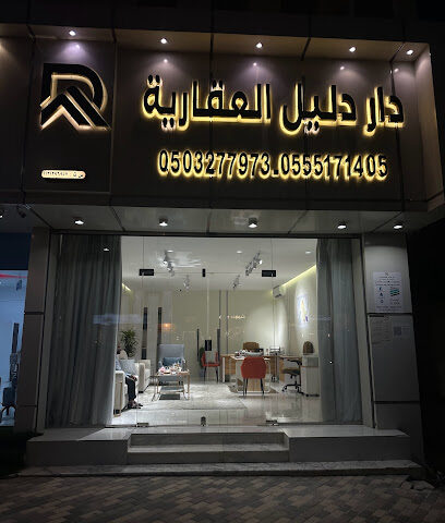 مؤسسة دار دليل العقارية - Buraydah - +966 55 517 1405