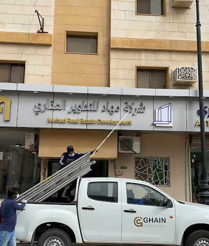 شركة مهاد للتطوير العقاري Mahad Real Estate Development Company - Al Khobar - +966 13 893 4111