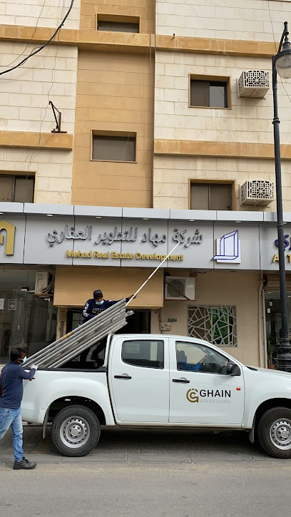 شركة مهاد للتطوير العقاري Mahad Real Estate Development Company - Saudi Arabia|Al Khobar 34429|Al Khobar Al Shamalia|4th St