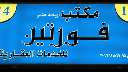 14 Real Estate Office - Ras Tanura - +966 50 386 3071