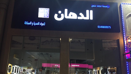 مؤسسة محمد حسن الدهان التجارية - Al Qatif - +966 54 880 8875
