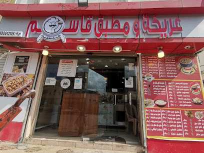 عريكة ومطبق خلطة قاسم - Muhayil - +966 53 389 1230