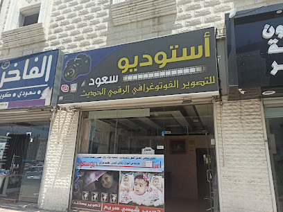 استديو سعود للتصوير وطباعة - Taif - +966 53 878 3947