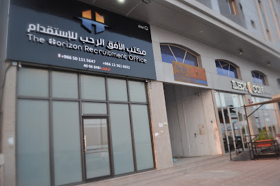 The Horizon Recruitment Office - Al Jubail - +966 54 533 3396