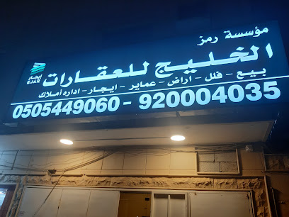 مجموعة رمز الخليج للعقارات - Riyadh - +966 9200 04035