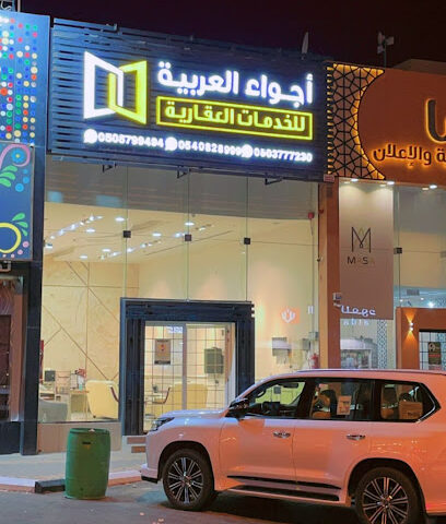 مكتب أجواء العربية للعقارات - Ar Rass - +966 50 579 9494