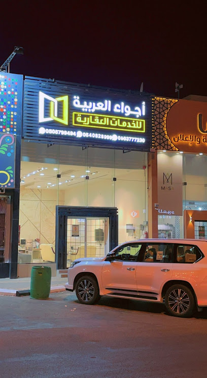مكتب أجواء العربية للعقارات - Saudi Arabia|Ar Rass 58881|7451،|4532 شارع الجريف، الملك عبدالعزيز،