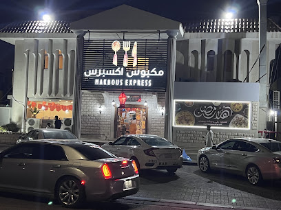 Makbous Express - Dhahran - +966 13 891 5555