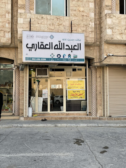 مكتب العبدالله العقاري - Saudi Arabia|Al Qatif 32652|9197 بدر، 2305