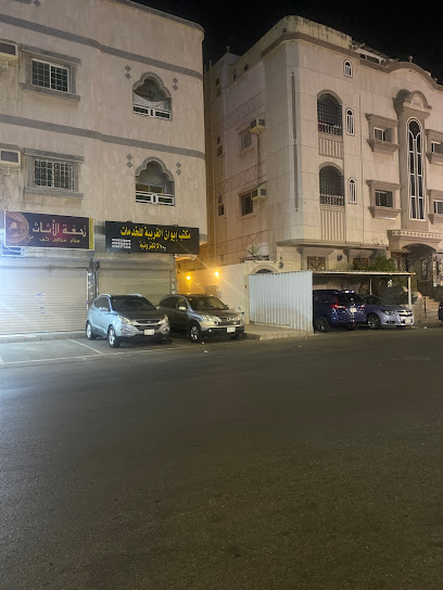 مكتب ايوان الغربية للخدمات الالكترونية - Saudi Arabia|Jeddah 23235|Bani Malik|Abu Hasan Al Basri