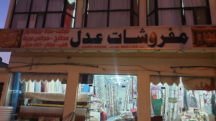 Furniture Al-Adel - Buqayq - +966 53 513 8600