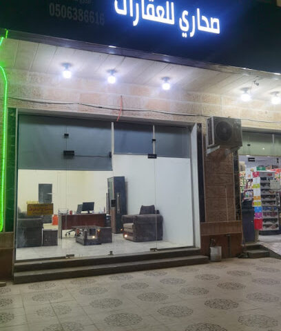 مكتب صحاري للعقار - Najran - +966 50 638 6616