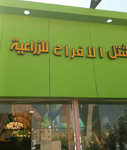 مشتل تنسيق حدائق as - Riyadh - +966 54 087 4107
