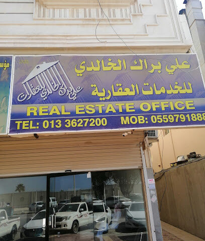 علي براك الخالدي للخدمات العقارية - Al Jubail - +966 55 979 1888