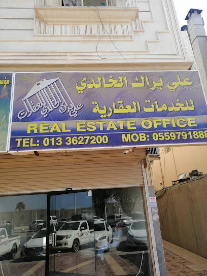 علي براك الخالدي للخدمات العقارية - Saudi Arabia|Al Jubail 35419|Alhamra