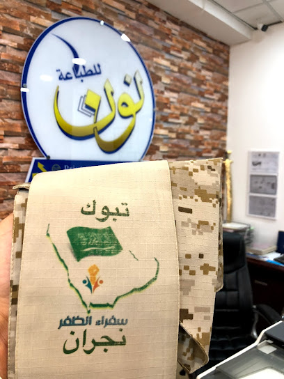 نوّنها للطباعة - Saudi Arabia|Najran 66251|Al Mukhayyam District|King Salman Bin Abdulaziz Rd