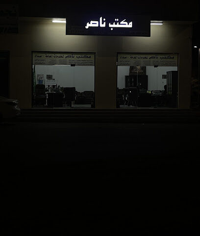 مكتب ناصر للخدمات العامة - Sakaka - +966 56 885 8980