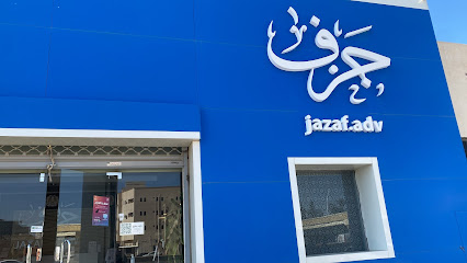 جزف للدعاية والإعلان - Buraydah - +966 50 200 2227