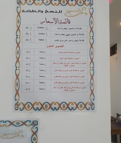 وقت النسخ - Al Madinah Al Munawwarah - +966 50 309 0978