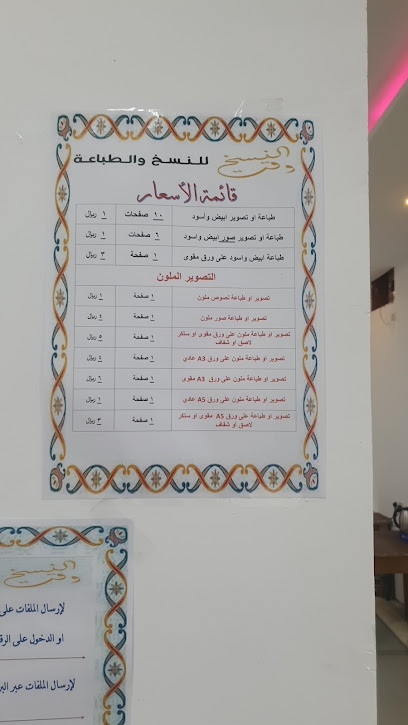 وقت النسخ - Saudi Arabia|Al Madinah Al Munawwarah 42374|Ad Difa|ام ثابت بنت جابر