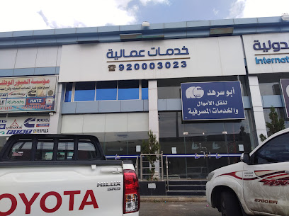 International Recruitment Company - Abha - +966 9200 03023
