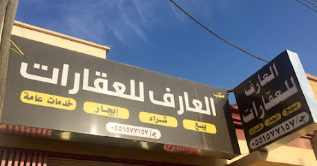 Arif Real Estate Office - Hail - +966 55 157 7157