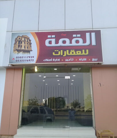 مكتب القمه للعقار - Al Badayea - +966 53 227 6972
