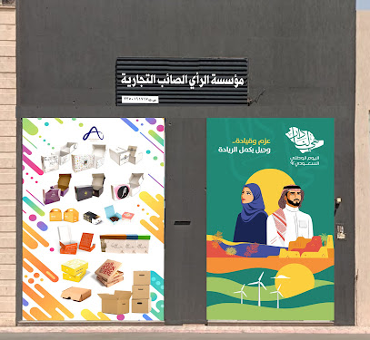 مؤسسة الرأي الصائل للطباعة والتغليف - Hail - +966 50 766 5444