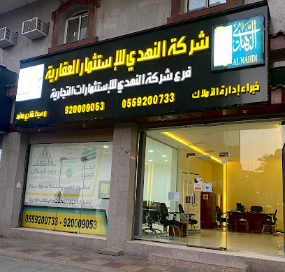 النهدي للاستثمارات العقارية - Mecca - +966 55 920 0733
