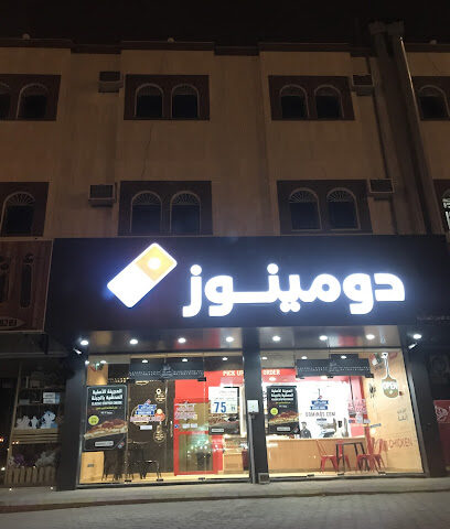 Domino's pizza - Khamis Mushait - +966 9200 12345